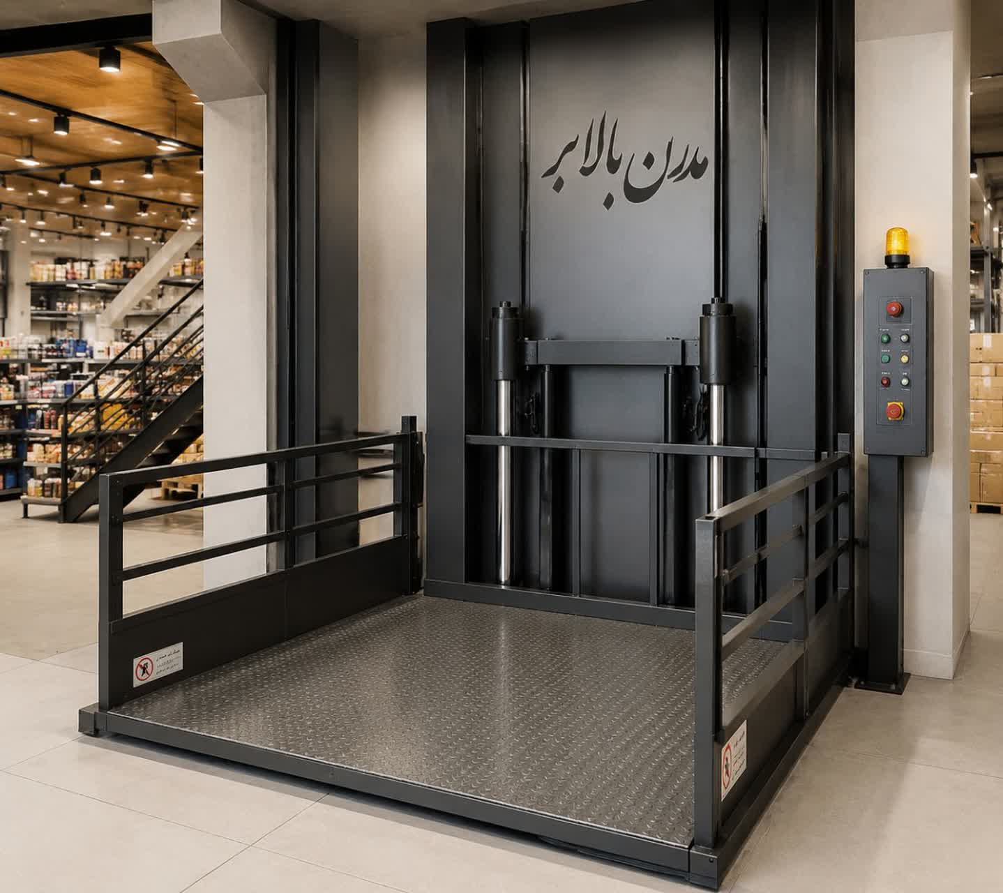 بالابر هیدرولیکی مغازه - مدرن بالابر