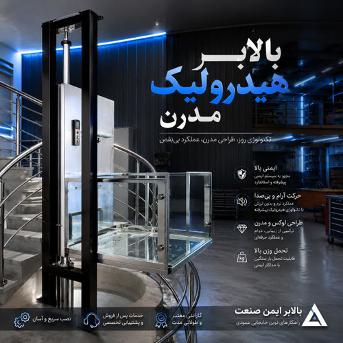 بالابر هیدرولیکی 5 متری - مدرن بالابر