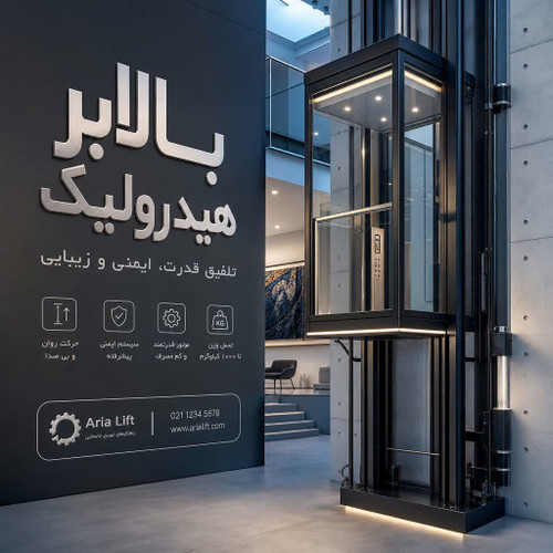 بالابر هیدرولیکی خانگی 2 متری - مدرن بالابر