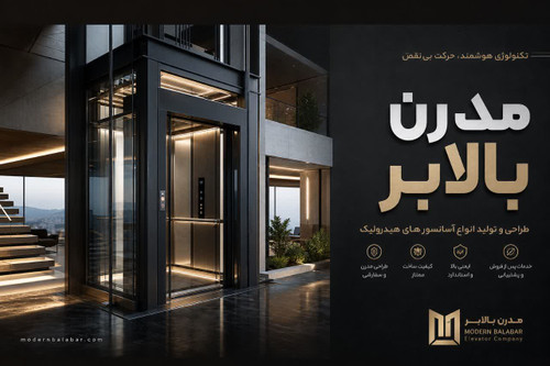 بالابر هیدرولیکی خانگی 4 متری - مدرن بالابر