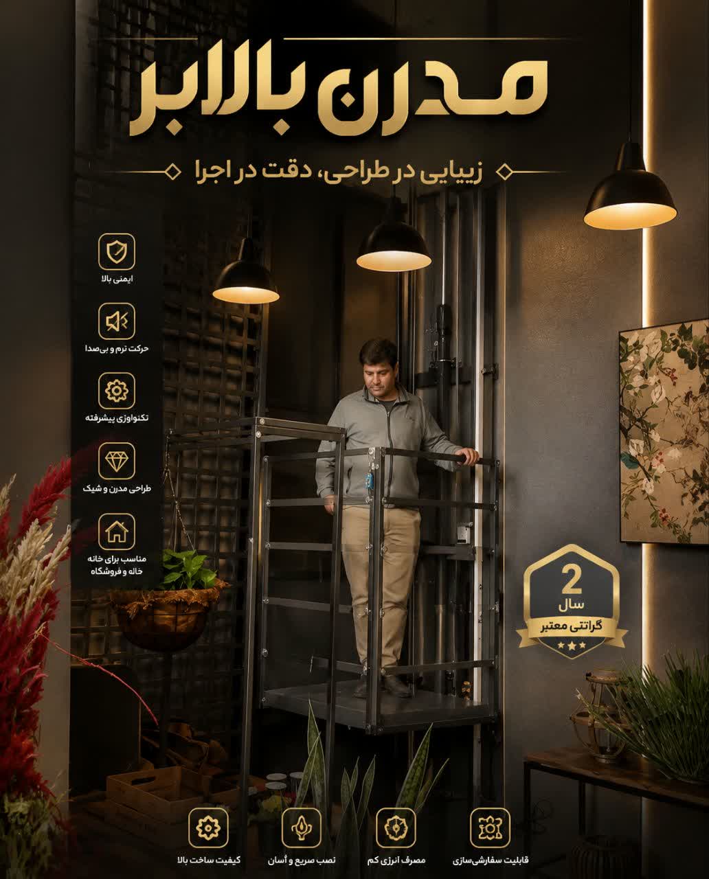بالابر هیدرولیکی خانگی 5 متری - مدرن بالابر