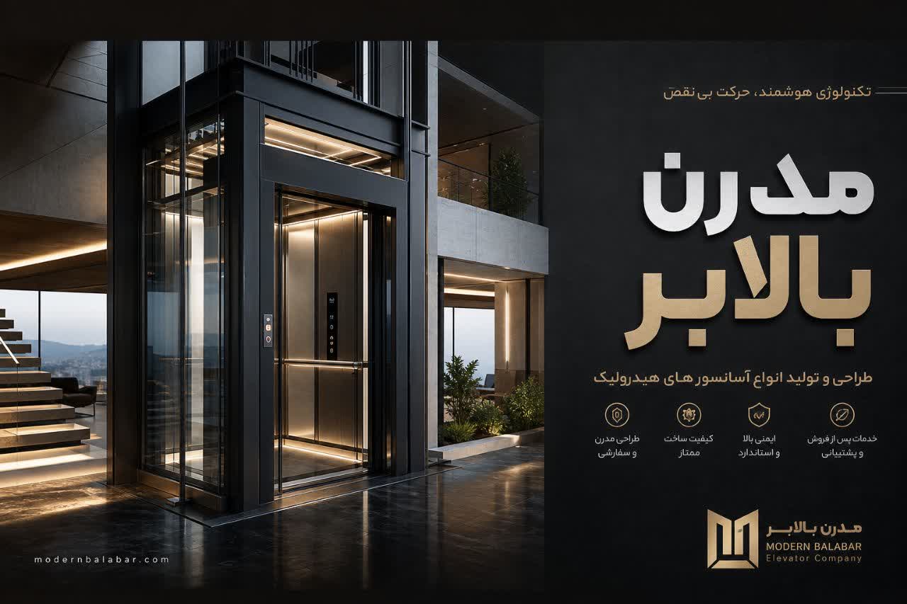 بالابر هیدرولیکی خانگی 300 کیلو گرمی ارتفاع 3 متر - مدرن بالابر