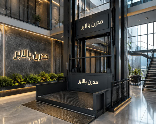 بالابر هیدرولیکی فروشگاهی 300 کیلوگرمی - مدرن بالابر